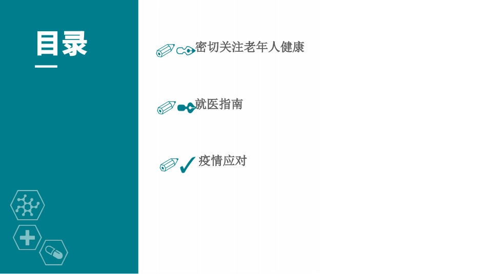 养老机构老年福利院老年人新冠肺炎防控技术方案_第2页