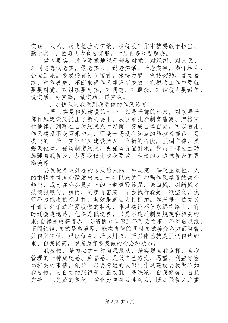 地税干部党性分析材料_第2页