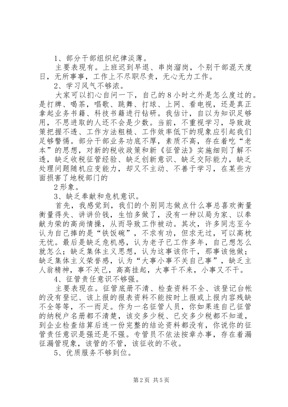 地税干部队伍素质现状及对策建议_第2页