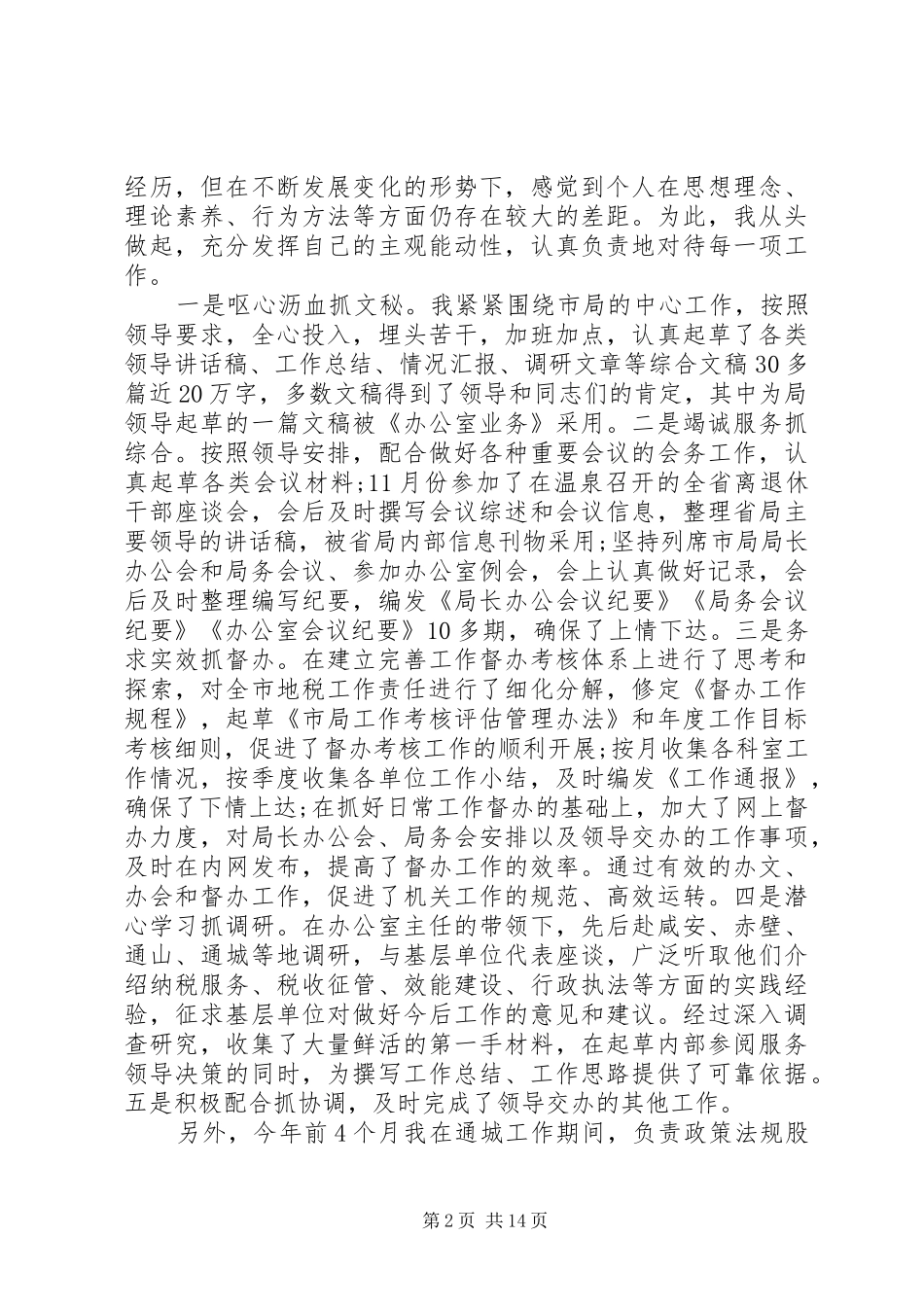 地税干部个人总结_第2页