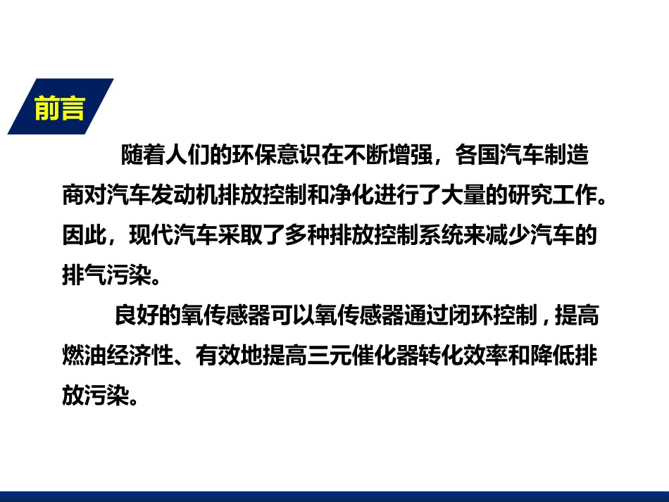 氧传感器拆装和检测_第2页