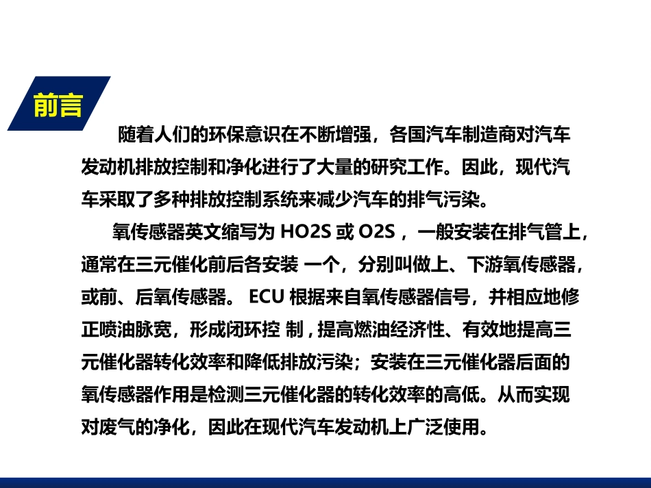 氧传感器认知_第2页