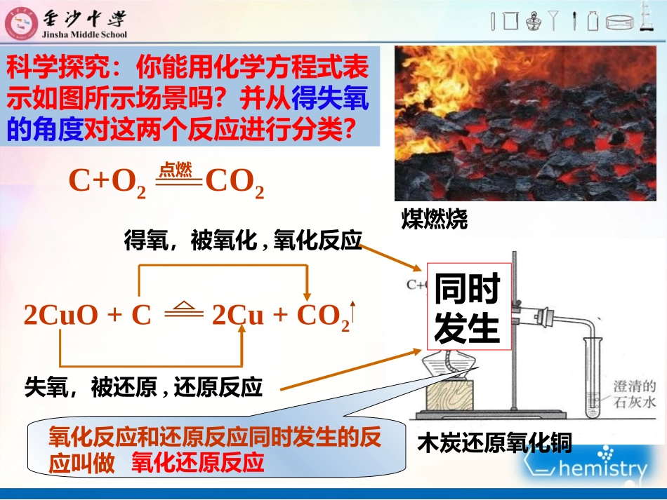 氧化还原反应讲义_第2页