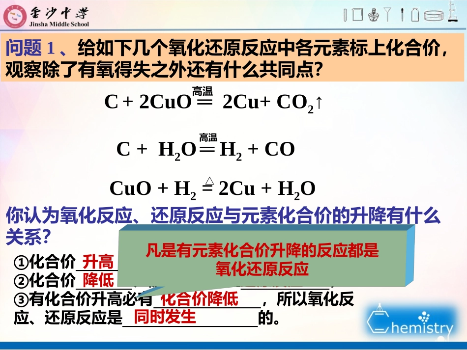 氧化还原反应讲义_第3页