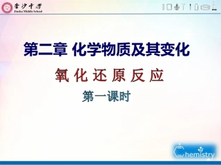 氧化还原反应讲义