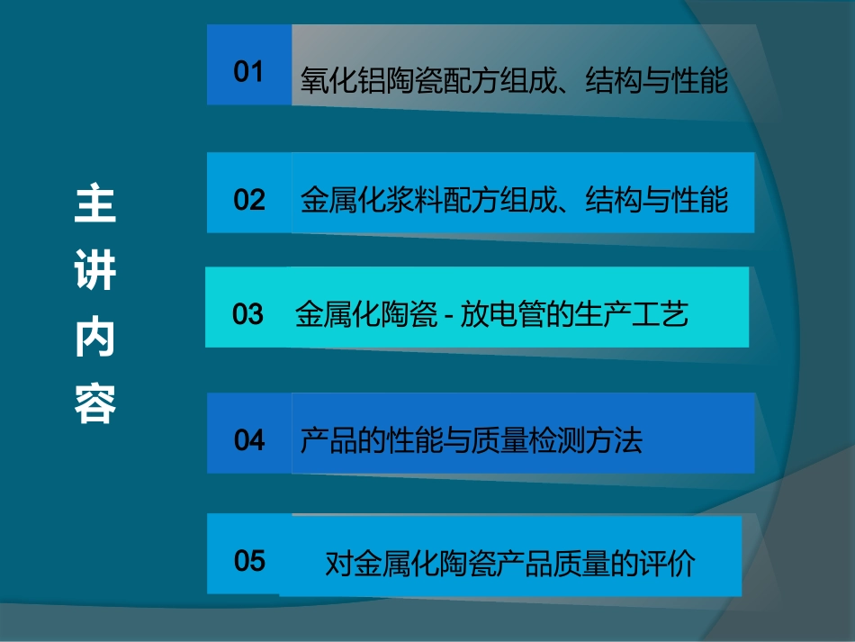 氧化铝陶瓷及金属化技术_第2页