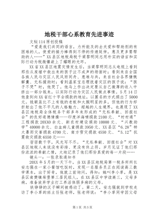 地税干部心系教育先进事迹