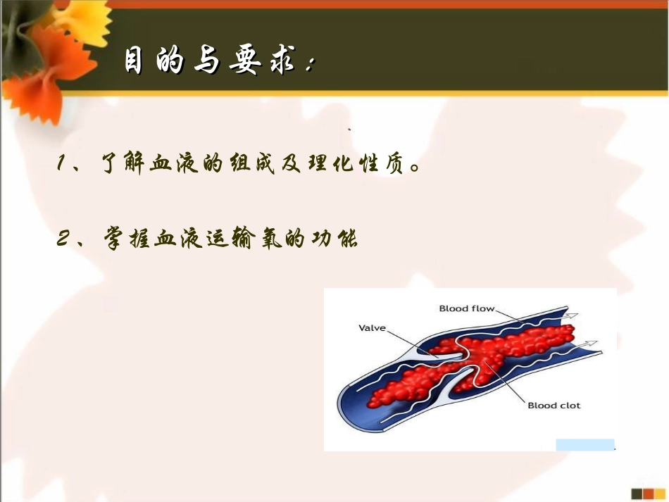 氧解离曲线血氧饱和度和血_第2页