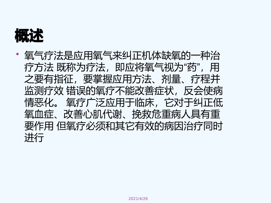 氧疗的护理与进展_第2页