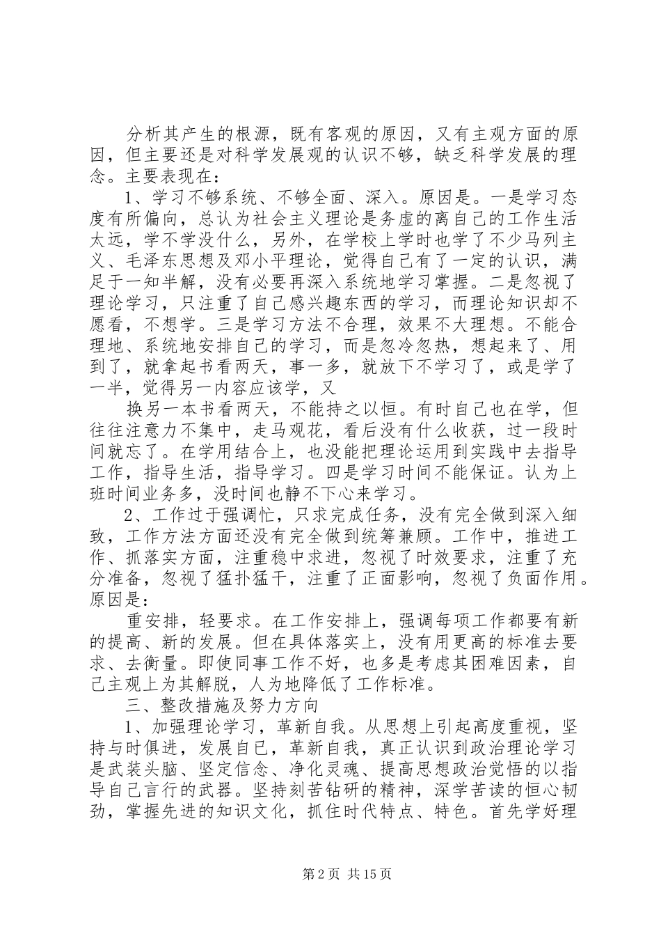 地税干部作风建设年活动个人剖析整改材料_第2页