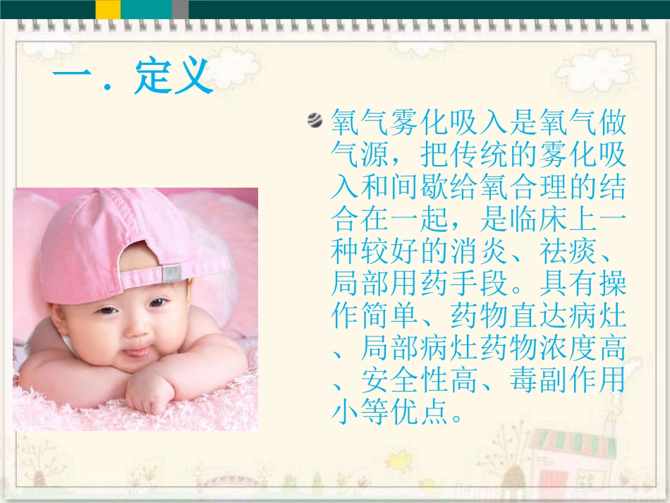 氧气雾化吸入_第3页