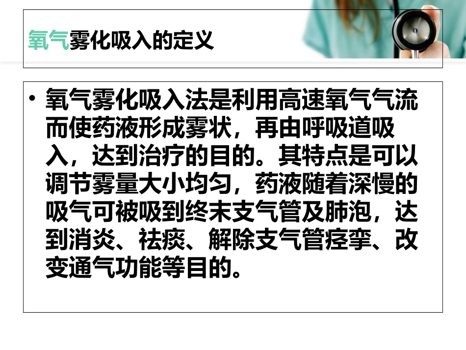 氧气雾化吸入法讲义_第2页