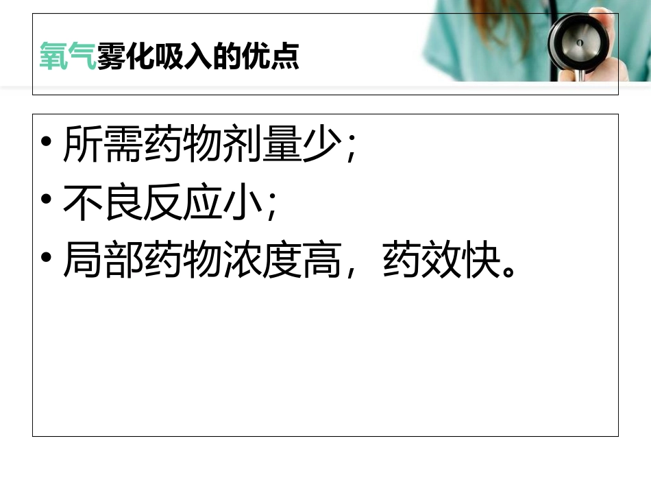 氧气雾化吸入法讲义_第3页