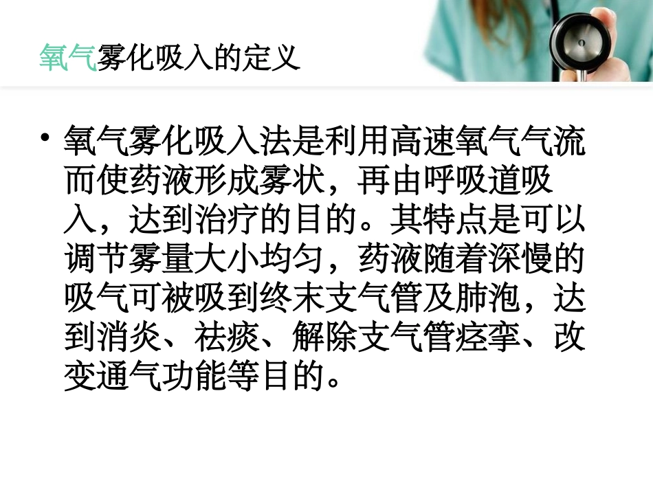 氧气雾化吸入法课件_第2页