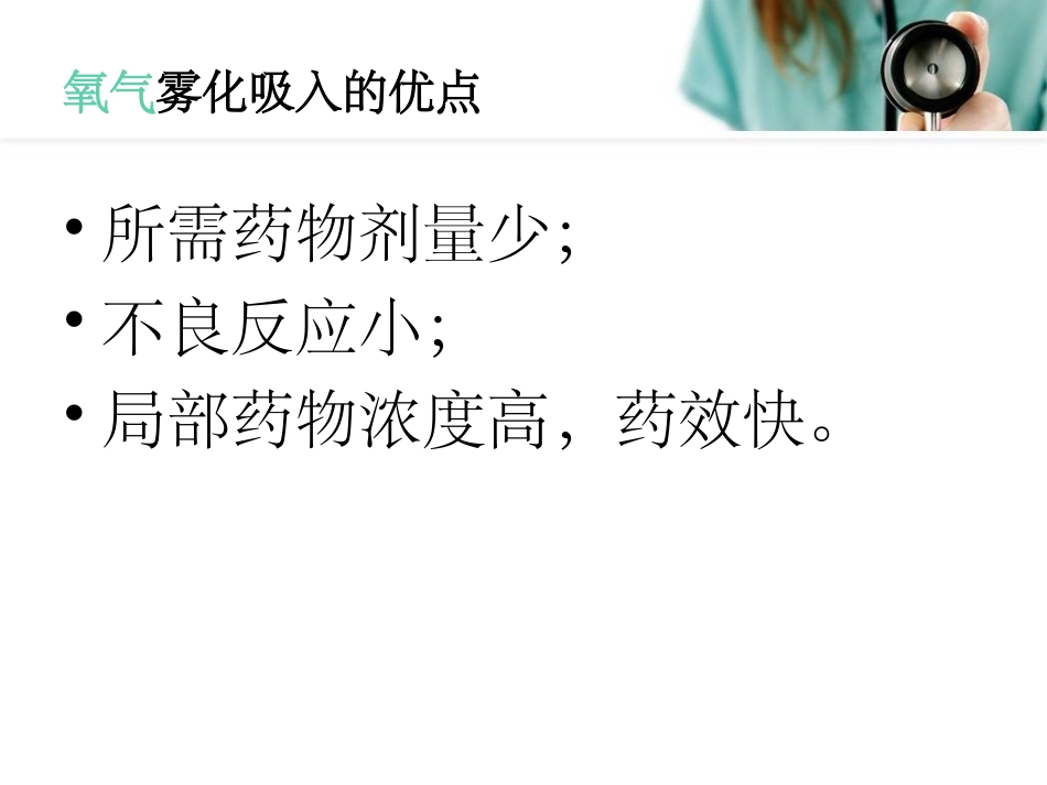 氧气雾化吸入法课件_第3页