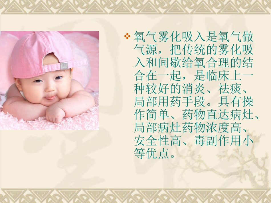 氧气雾化吸入疗法_第2页