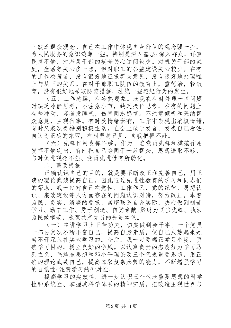 地税个人党性分析材料_第2页