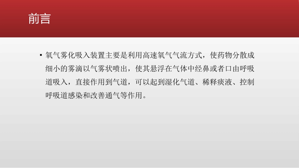 氧气雾化吸入疗法应用知识_第2页