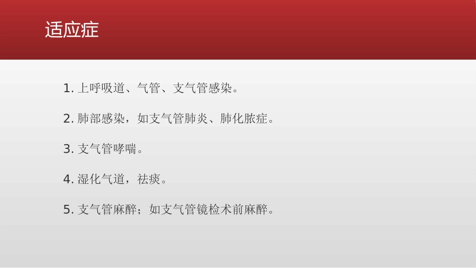 氧气雾化吸入疗法应用知识_第3页