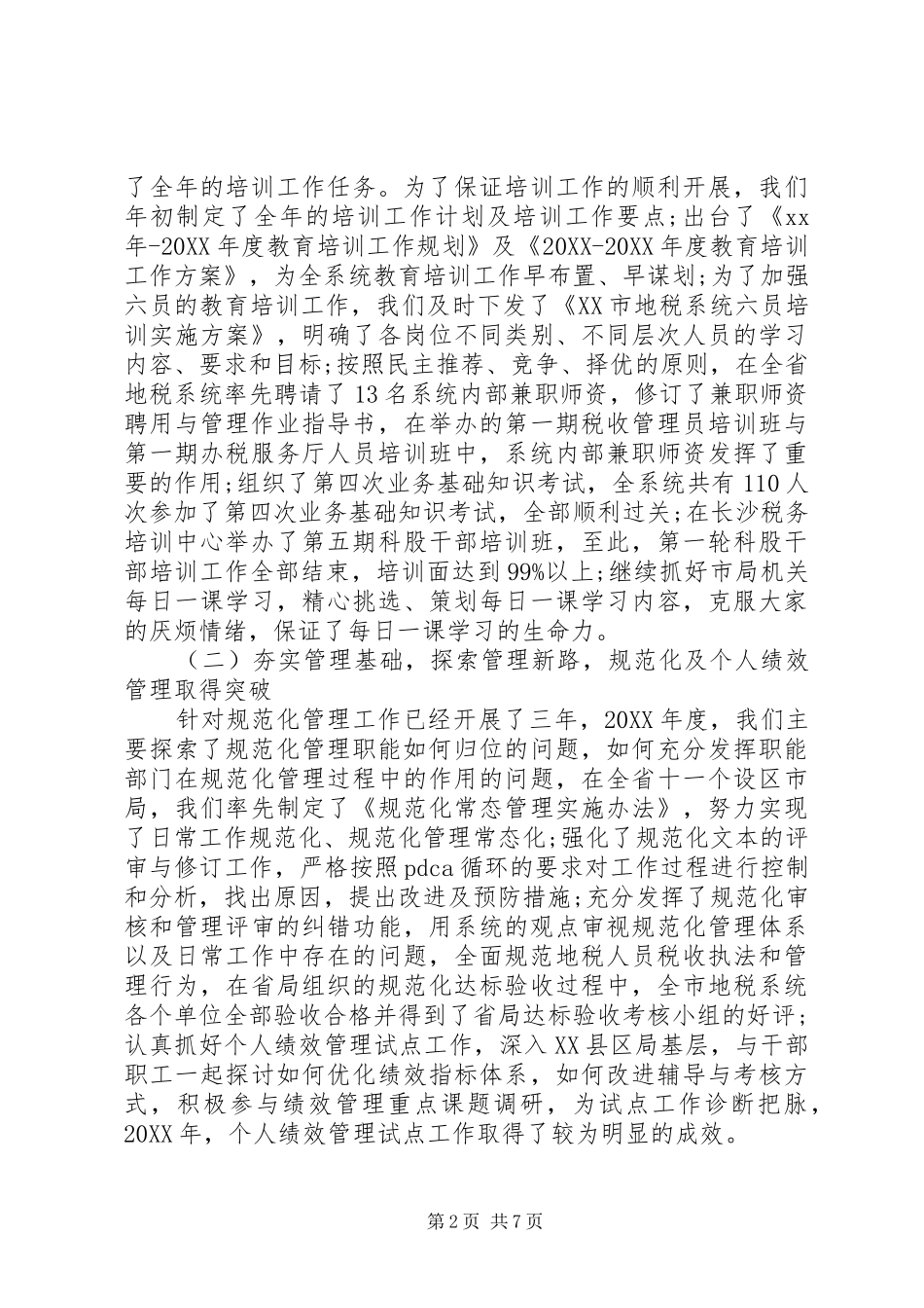 地税个人工作总结_第2页