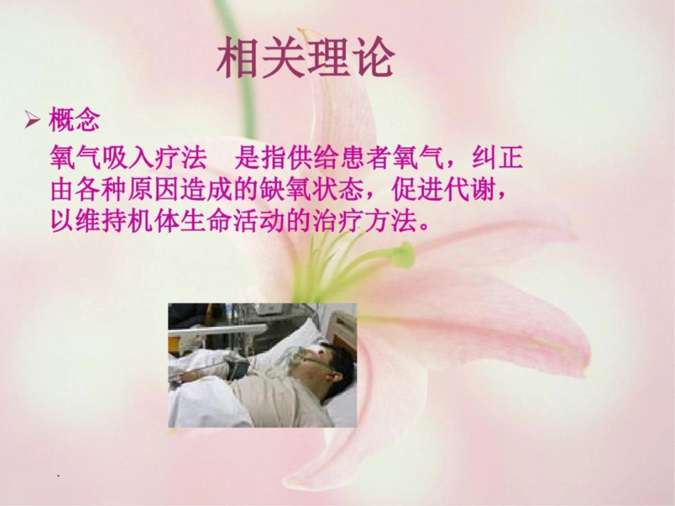 氧气吸入技术课件_第3页