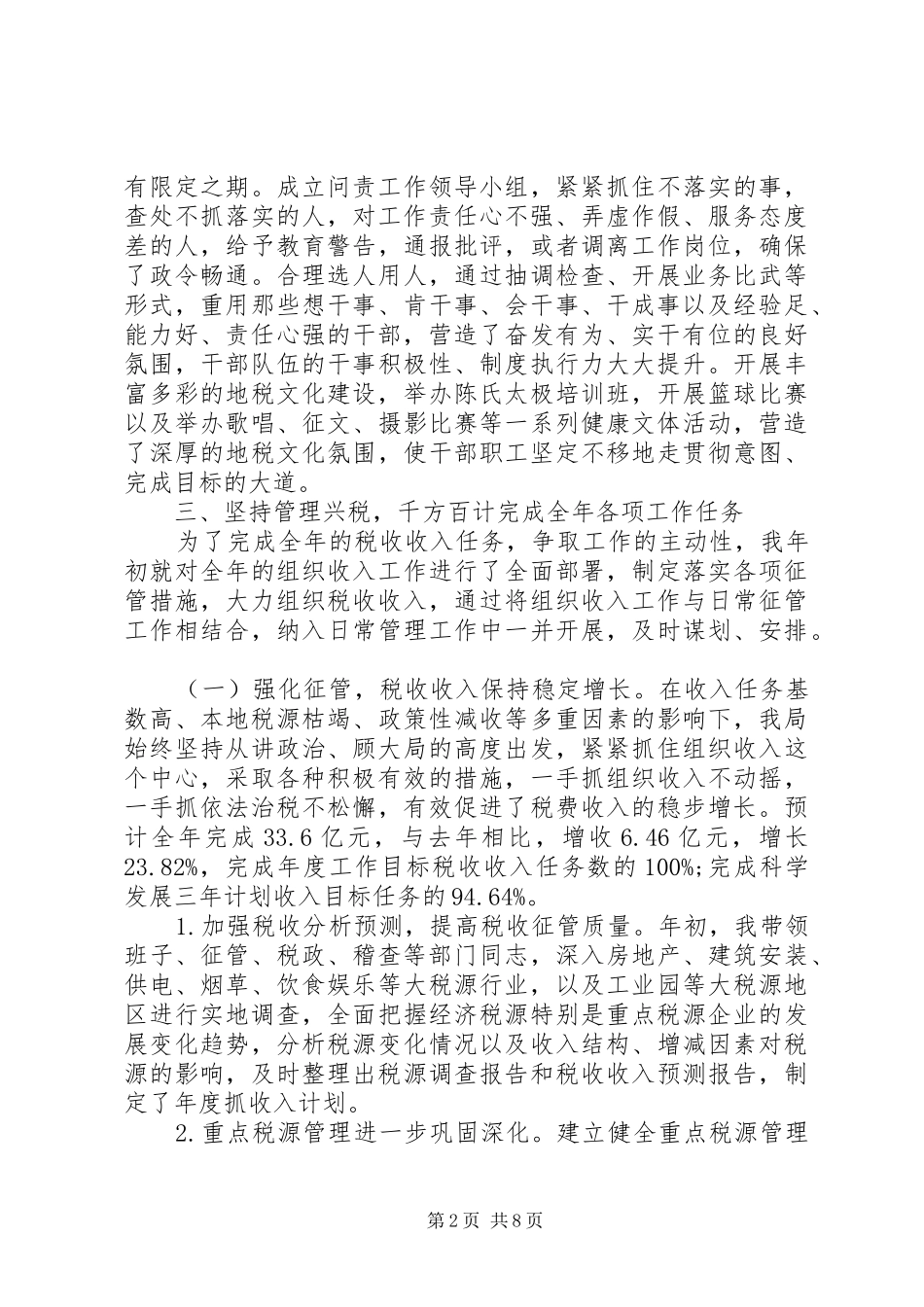 地税个人年终总结_第2页