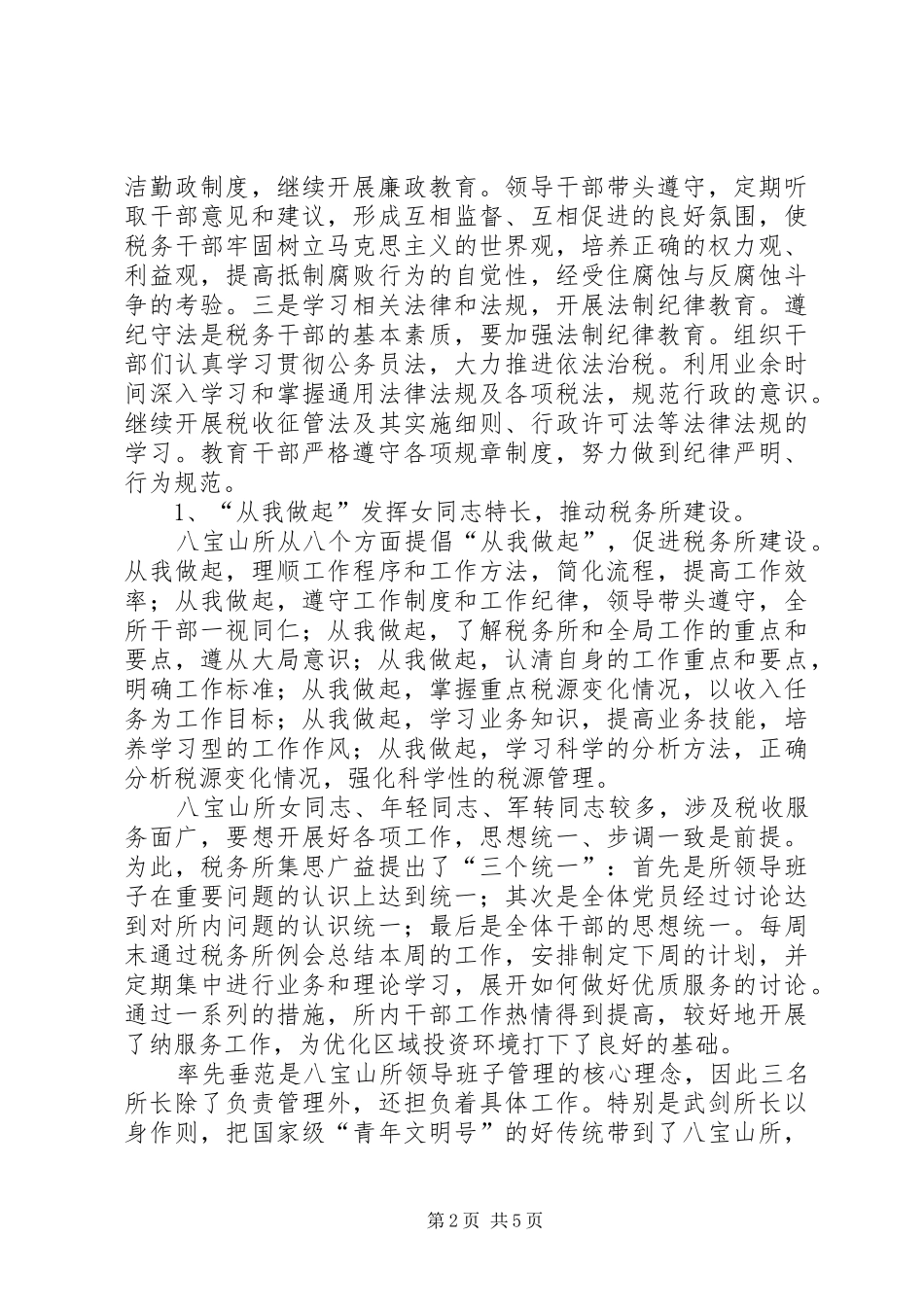 地税个人事迹材料_第2页