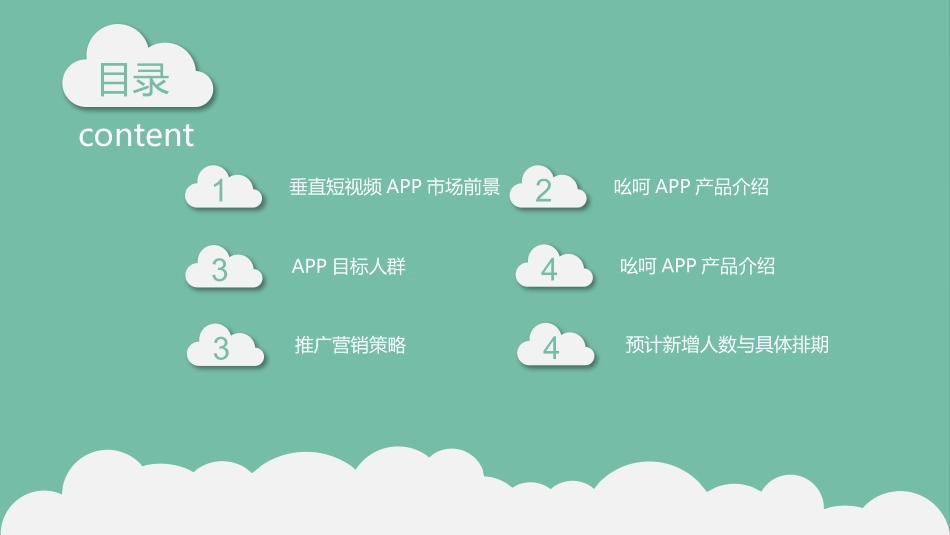 吆呵APP推广方案_第2页