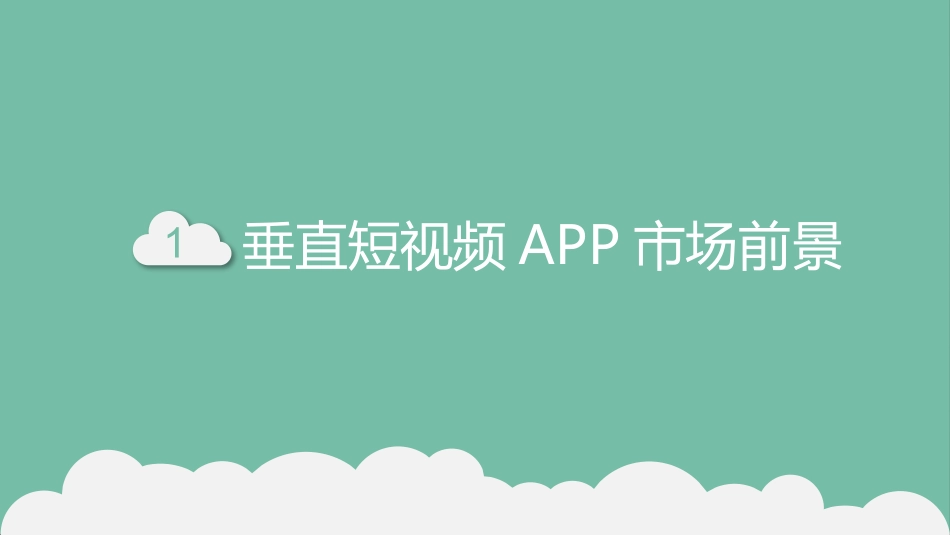 吆呵APP推广方案_第3页