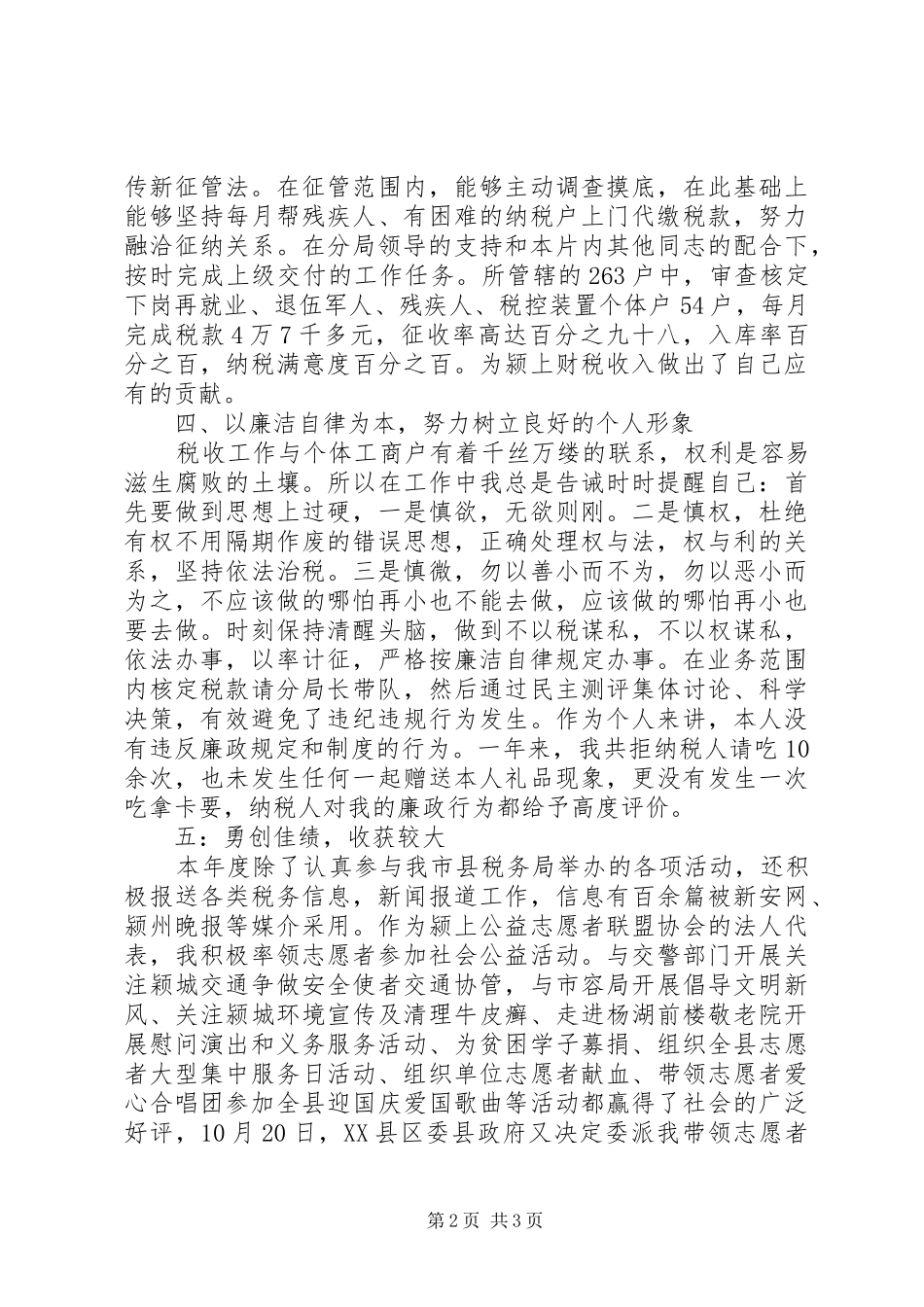 地税个人述职述廉_第2页