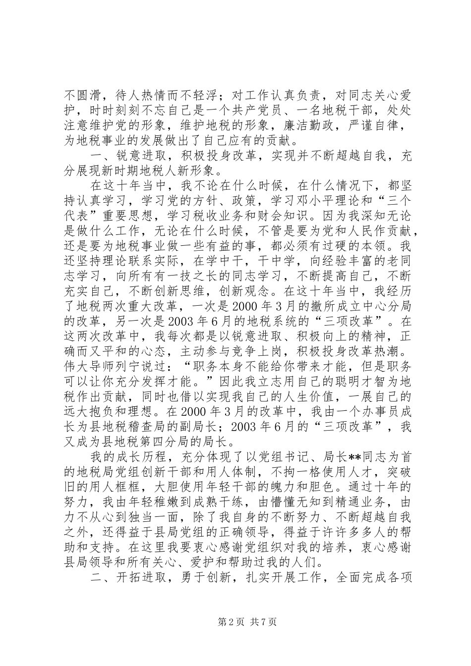 地税个人先进事迹_第2页