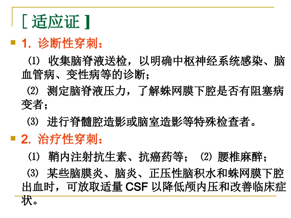 腰椎穿刺术操作规范_第3页
