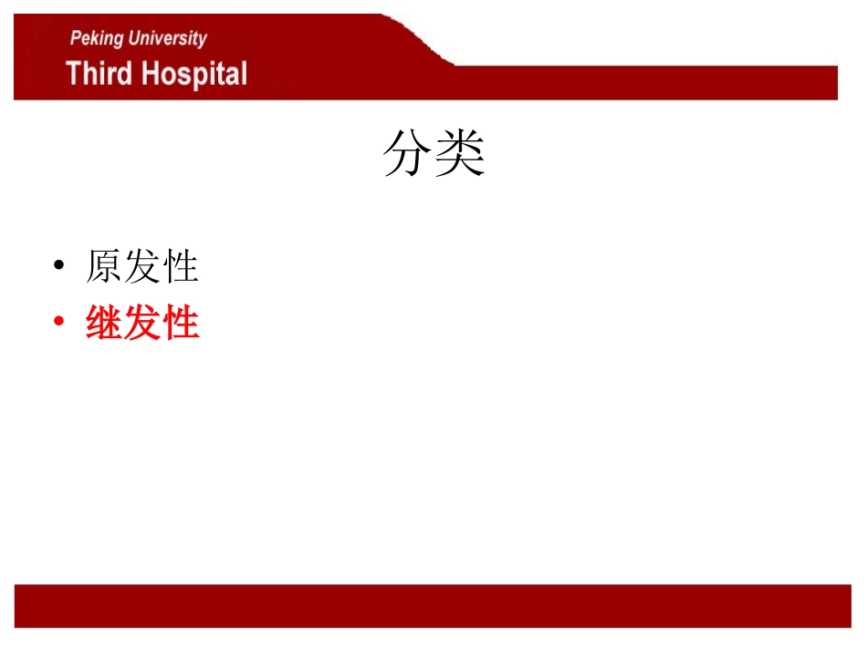腰椎管狭窄症_第3页