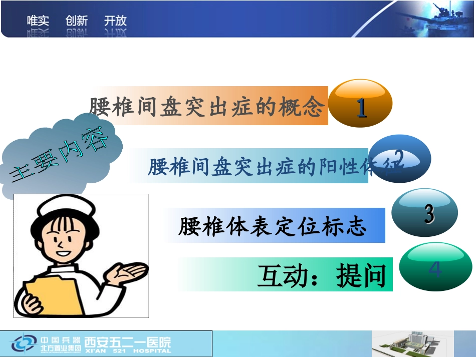 腰椎间盘突出症查体_第2页