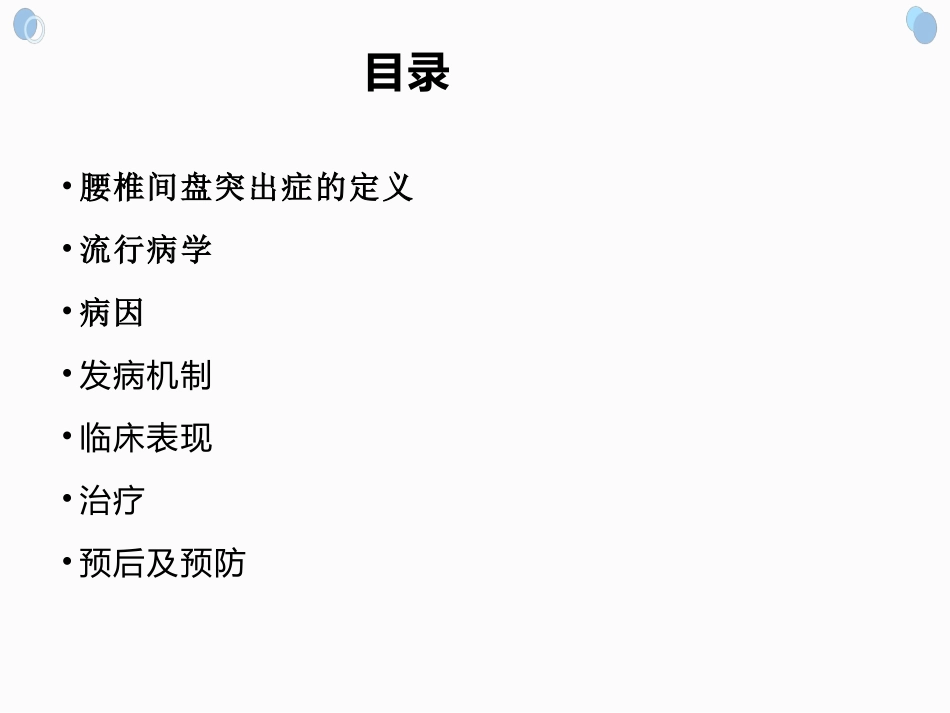 腰椎间盘突出症的康复_第2页