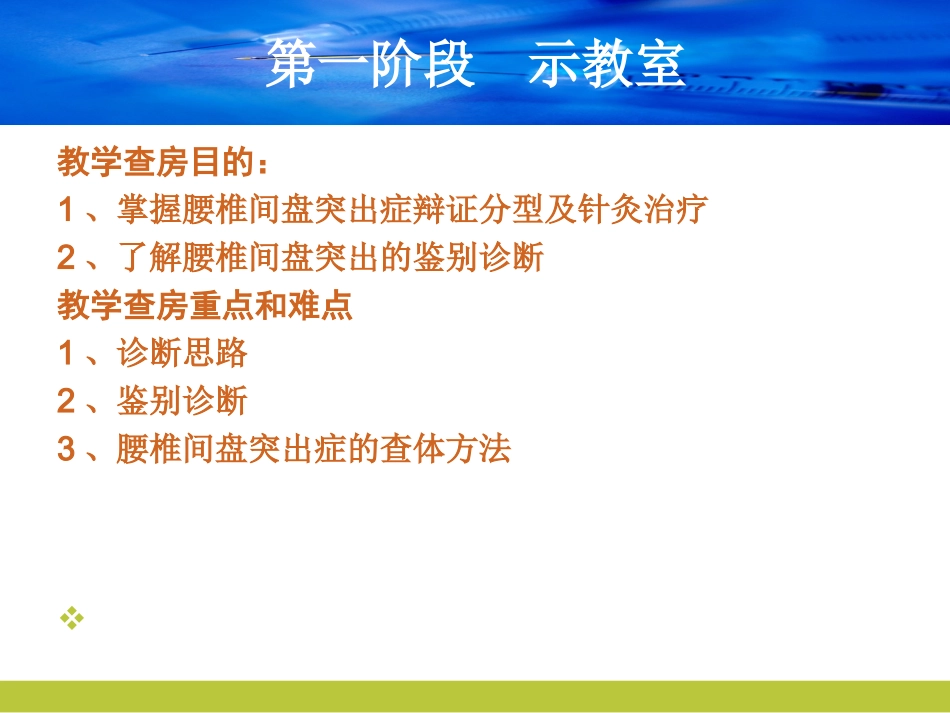 腰椎间盘突出症教学查房_第3页