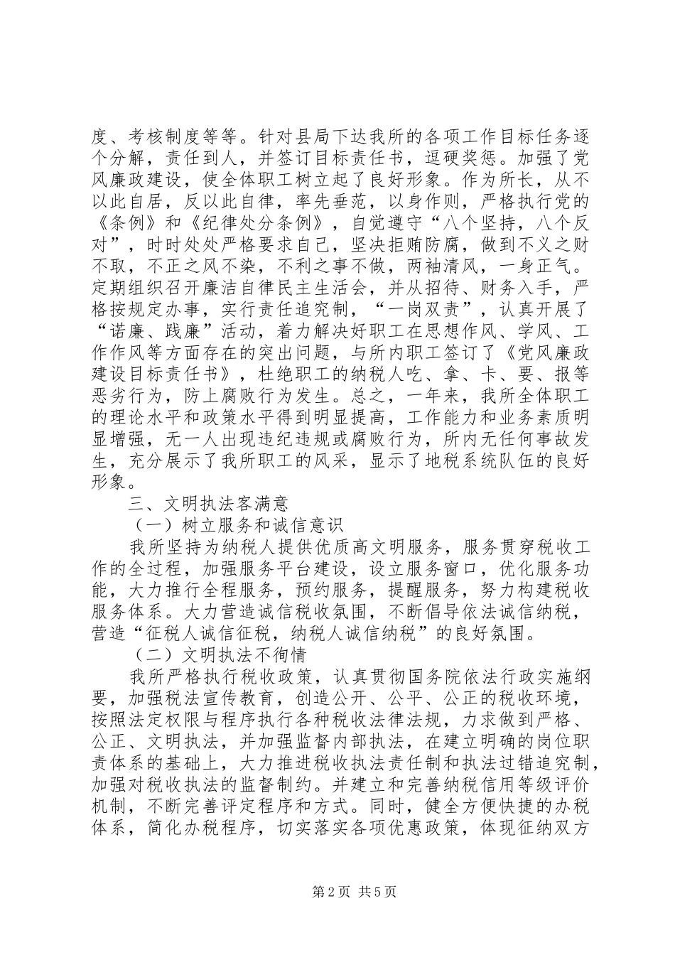 地税工作的述职报告_第2页