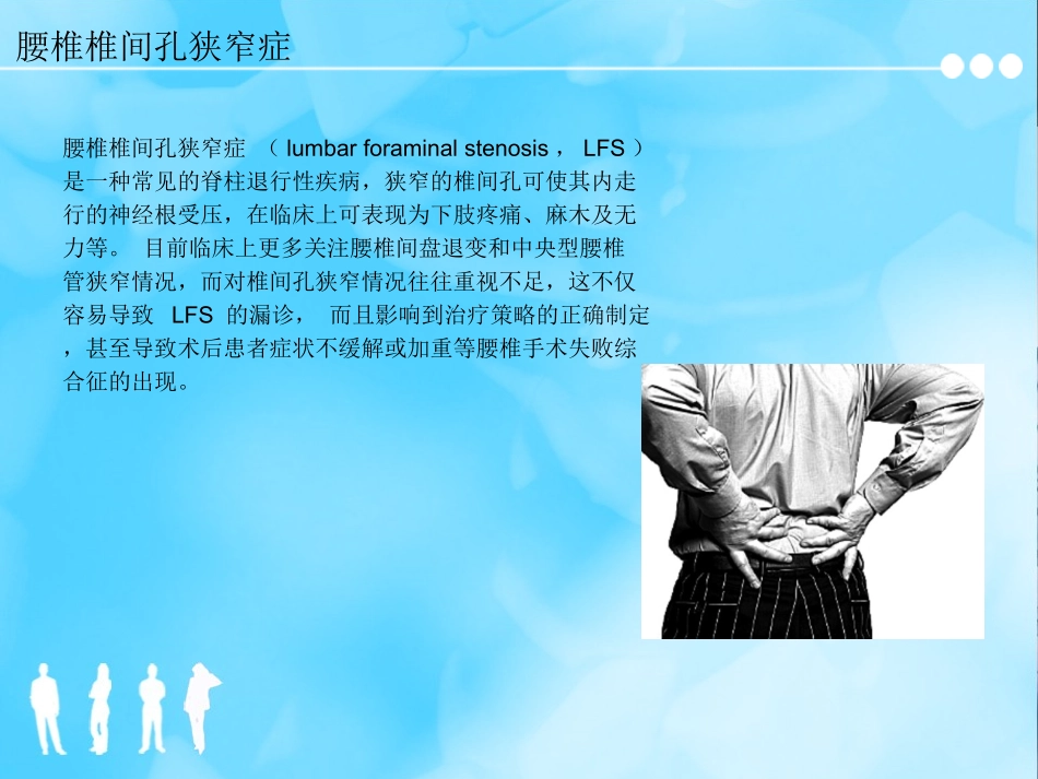 腰椎椎间孔狭窄症课件_第2页