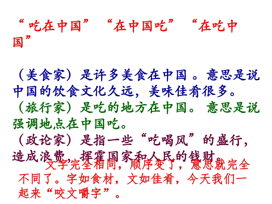 咬文嚼字课件_第1页