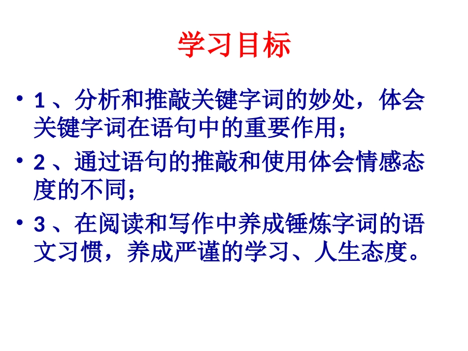 咬文嚼字课件_第3页