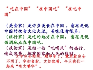 咬文嚼字课件