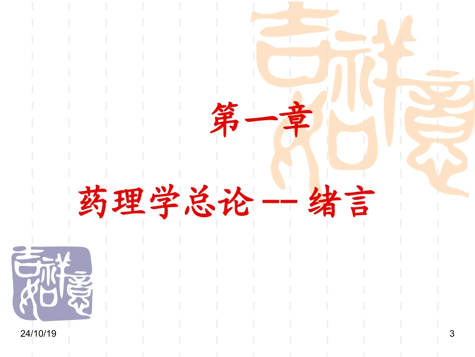 药理学总论详解_第3页