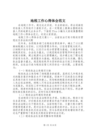 地税工作心得体会范文