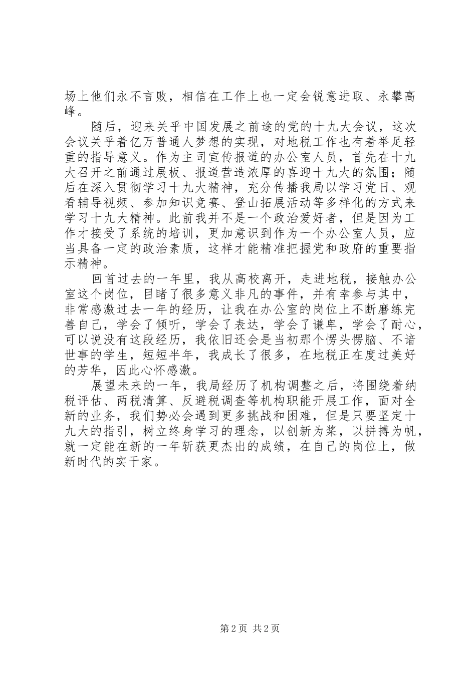 地税工作者年终总结_第2页