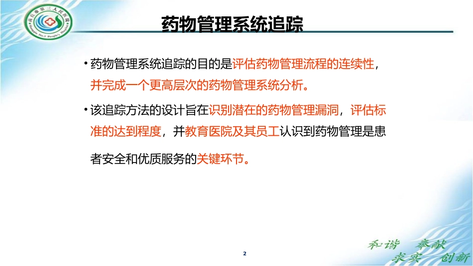 药事管理系统追踪副本_第2页