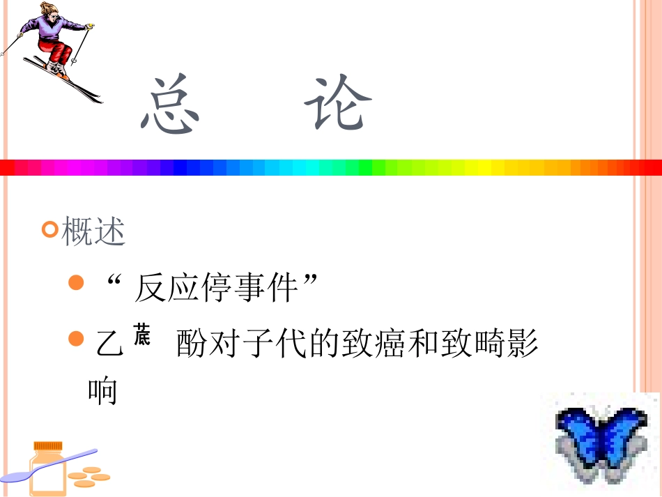药物对胎儿的影响_第2页