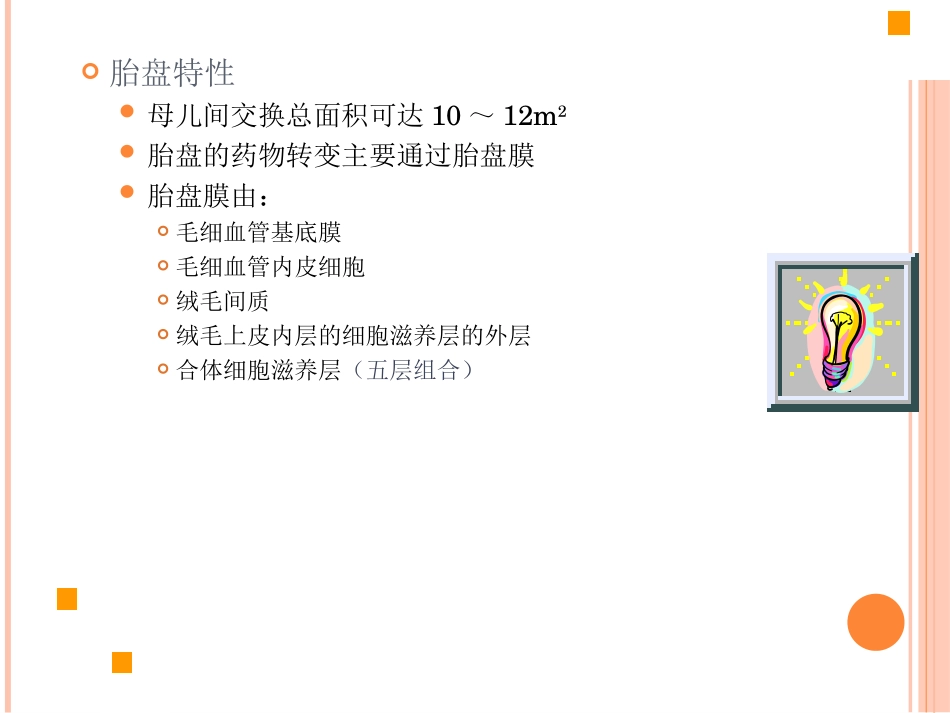 药物对胎儿的影响_第3页