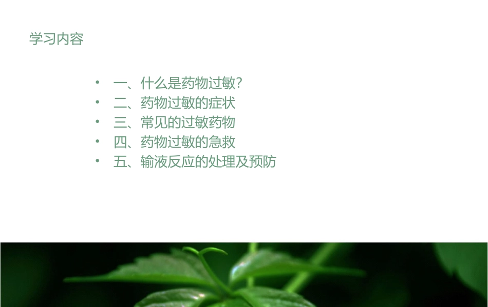 药物过敏的急救_第2页