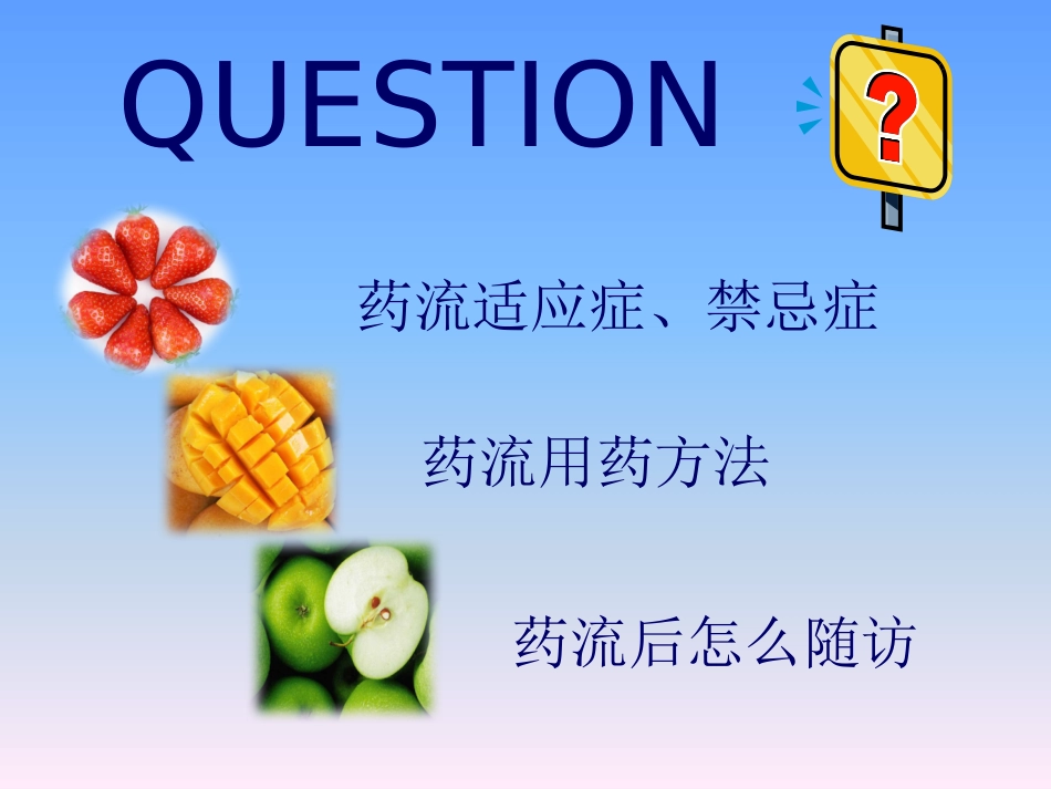 药物流产处置_第2页