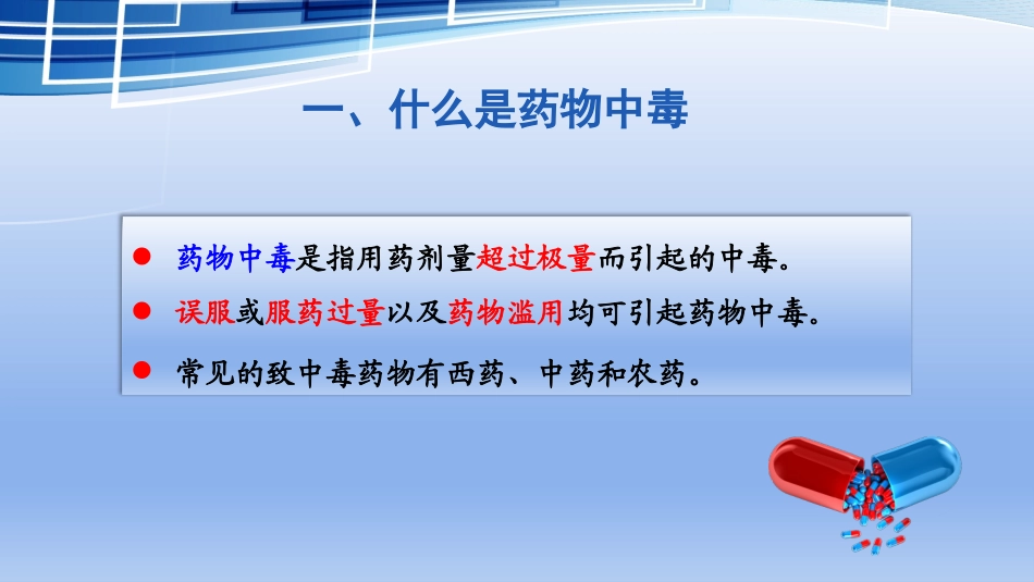 药物中毒的紧急处置及护理_第3页